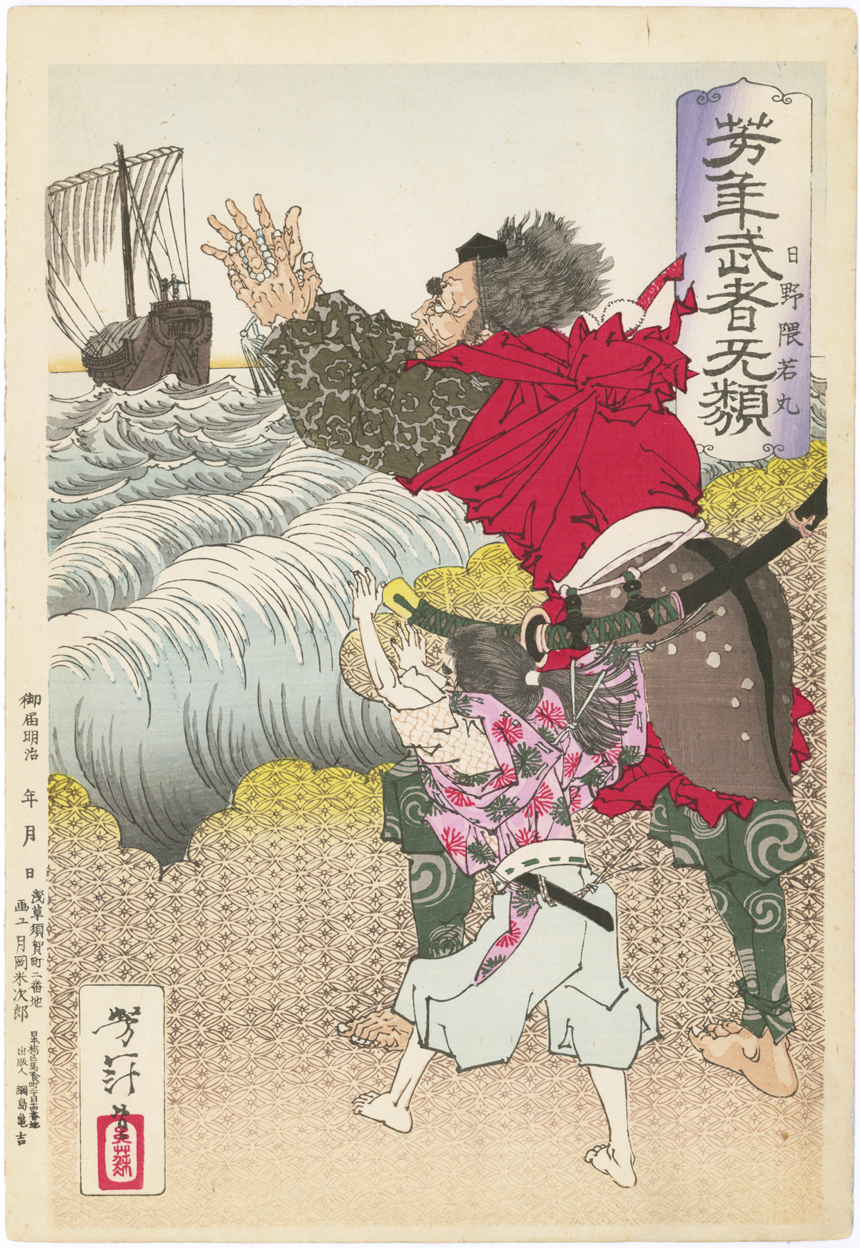 Hino Kumawakamaru from the series Yoshitoshi's Courageous Warriors ...